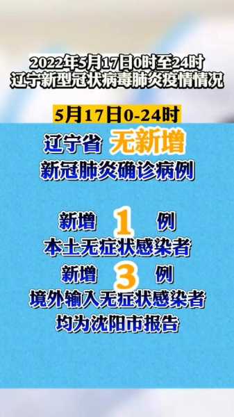 辽宁新增本土无症状1例，辽宁新病毒叫什么名字
