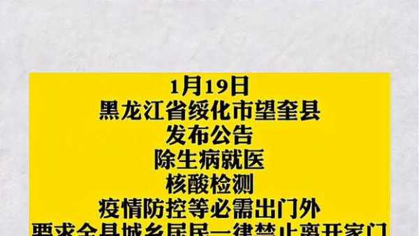 黑龙江望奎县升为高风险地区，属于高风险区域的有哪些