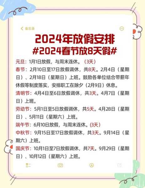 春节放假时间表2024放假几天，2024年春节放假时间表