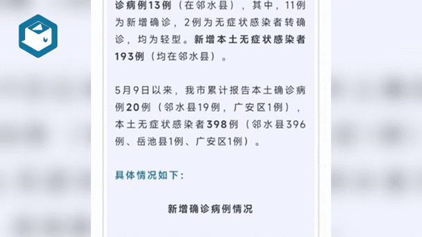 邻水9天感染超700例，邻水9.19