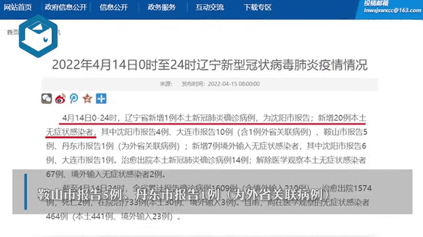 辽宁新增18例本土确诊病例，新增病例最新消息辽宁