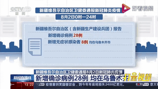 新疆新增本土病例29例，新疆最近有什么病毒性疾病
