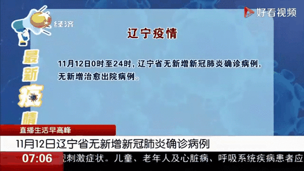 辽宁新增2例本土无症状，辽宁新病毒叫什么名字