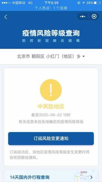 北京现有20个高风险区域,北京现有39个中风险地区