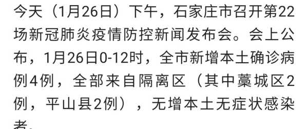 河北石家庄疫情最新消息今天，2025石家庄病毒感染最新消息