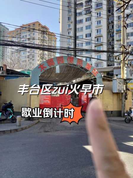 北京丰台1地升为高风险,北京新增1个高风险地区