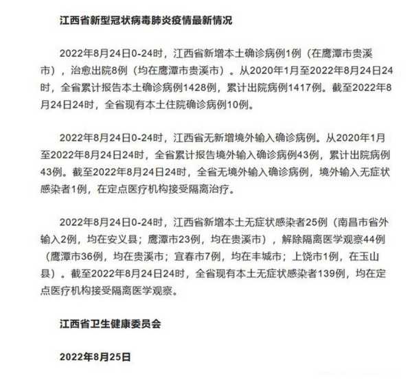江西新增本土无症状1例,江西新增病例最新消息