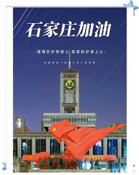 石家庄最新疫情最新消息实时情况，2025新冠最新消息今天