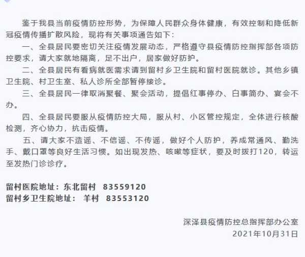 石家庄深泽疫情最新消息今天，深泽贴吧最新消息