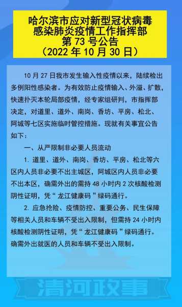 今天哈尔滨疫情最新消息活动轨迹，哈尔滨传染病最新消息